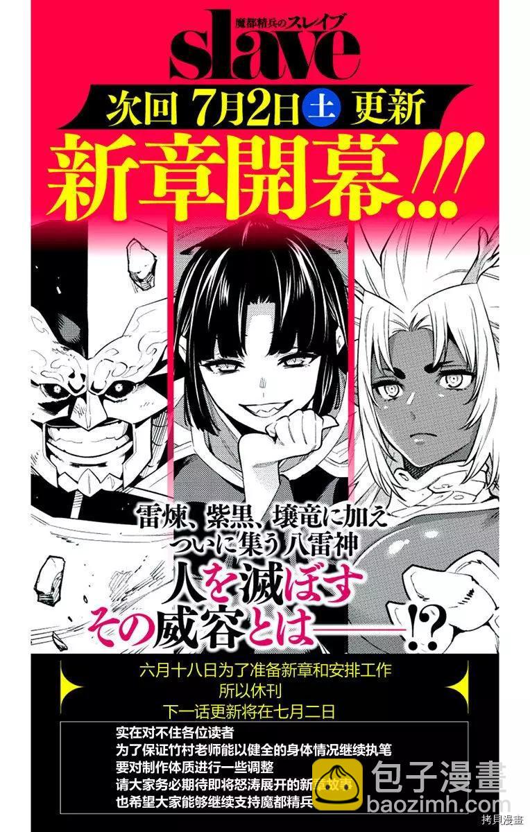 魔都精兵的奴隸 - 第85話 - 1