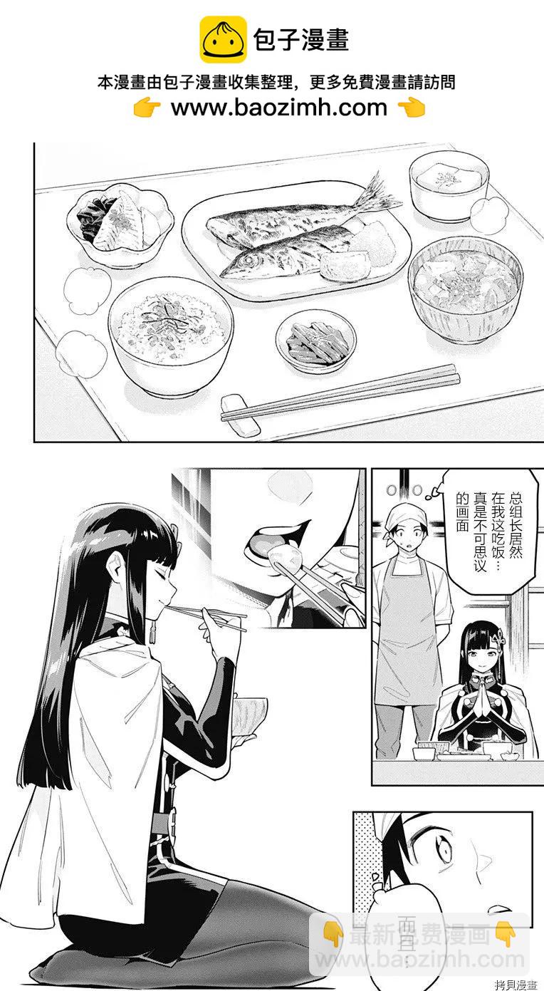 魔都精兵的奴隸 - 第85話 - 2