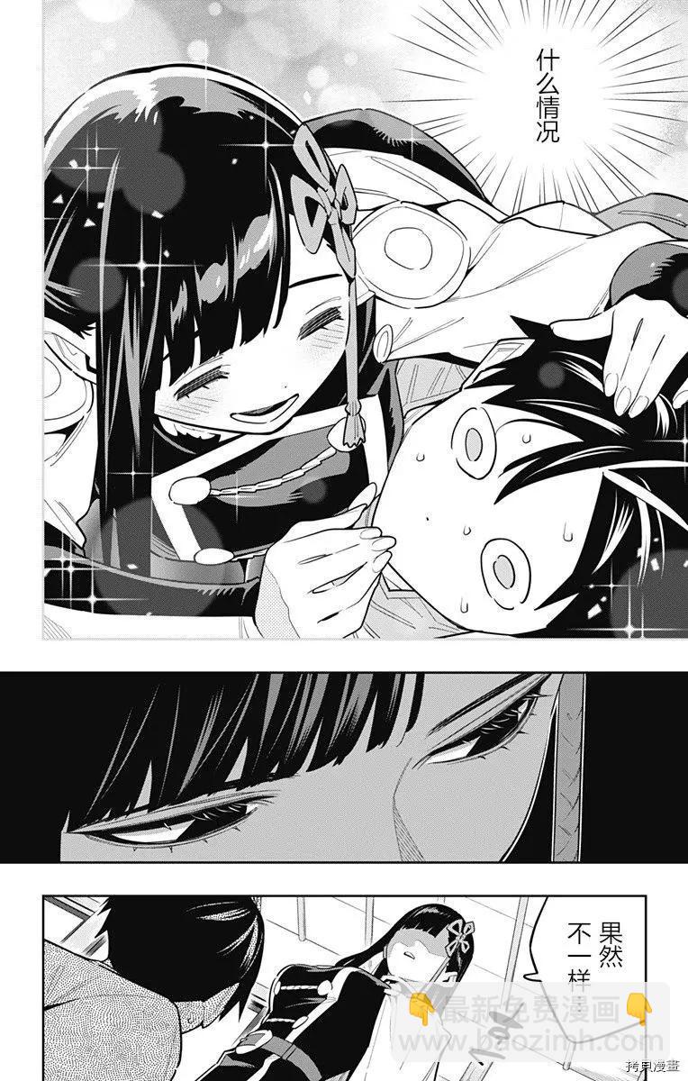 魔都精兵的奴隸 - 第85話 - 3