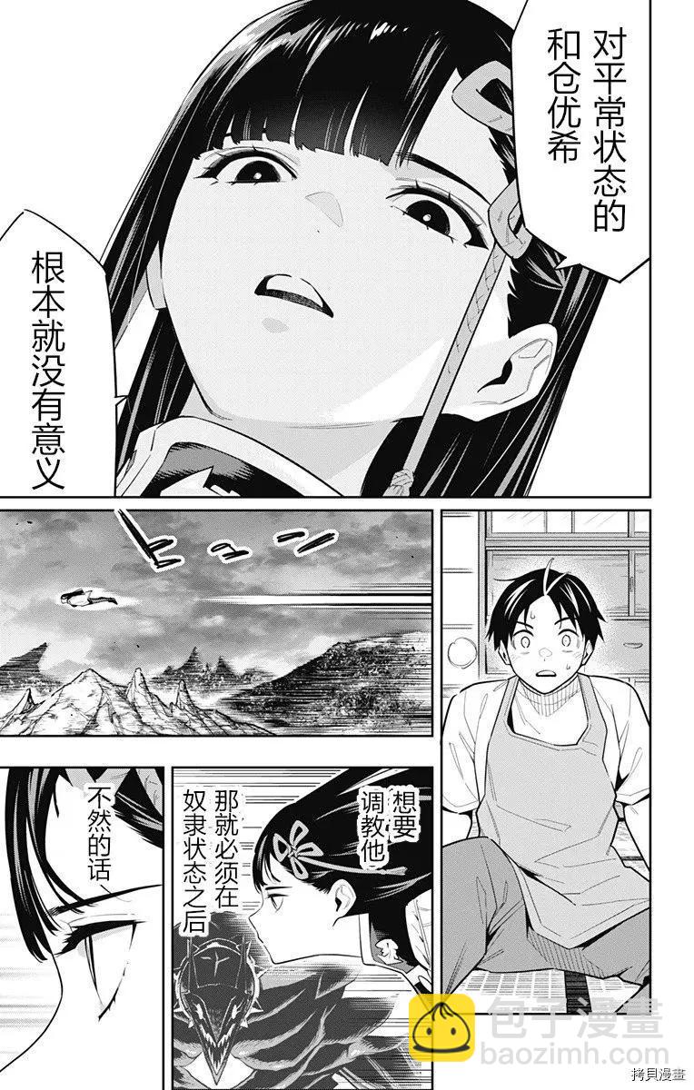 魔都精兵的奴隸 - 第85話 - 1