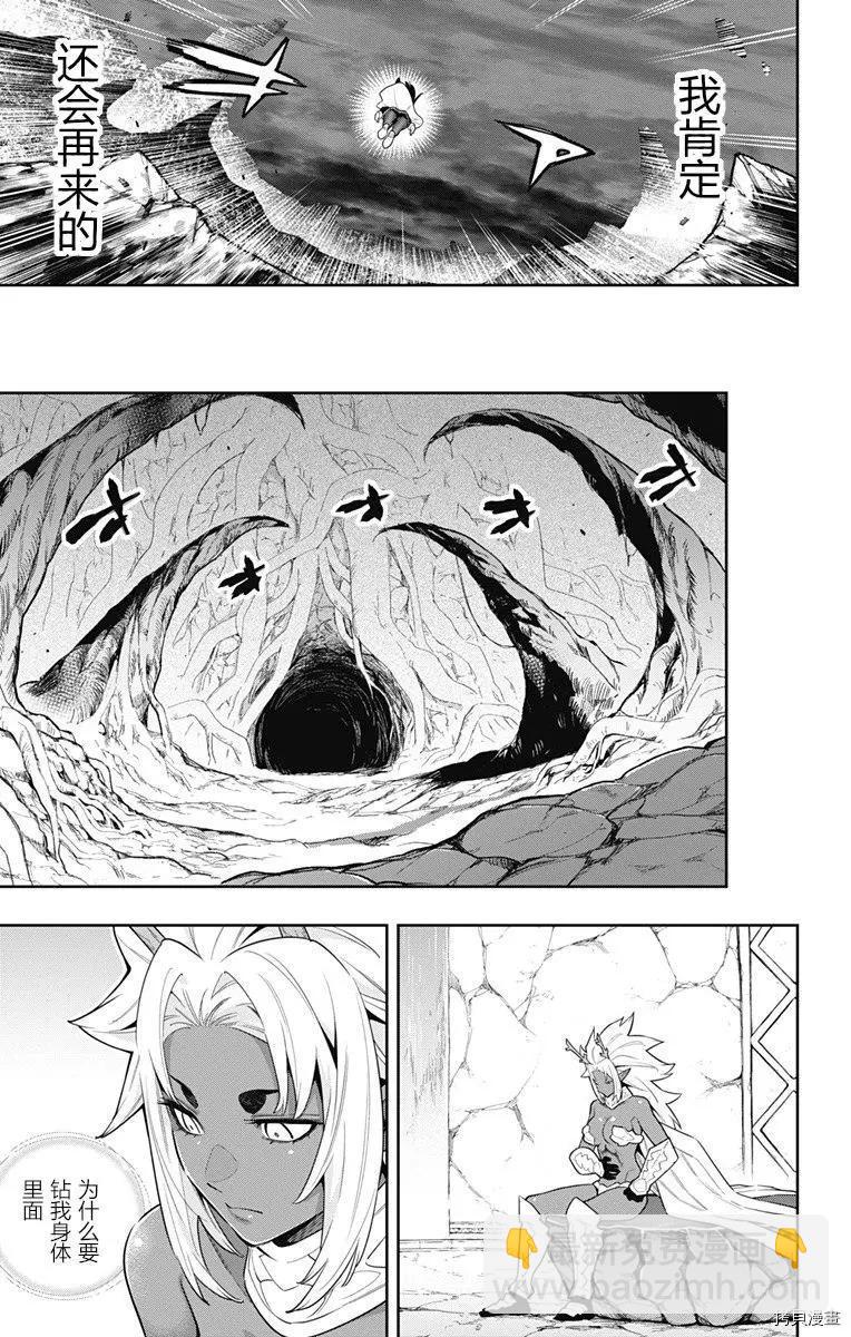 魔都精兵的奴隸 - 第85話 - 3