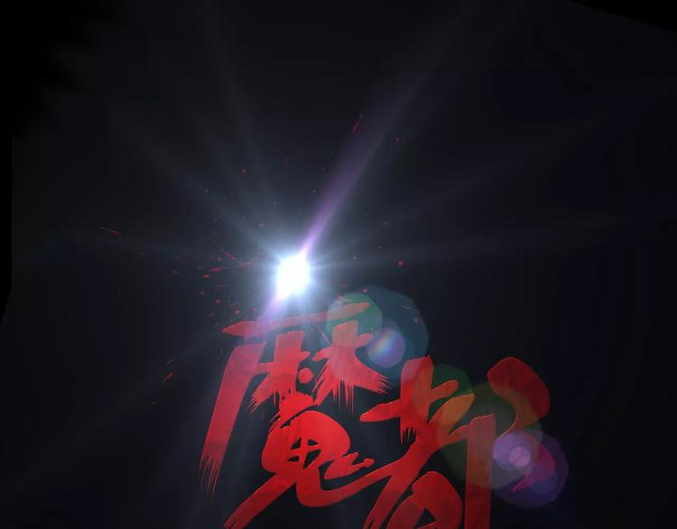 第12话 玩具城(1/4)-第14话