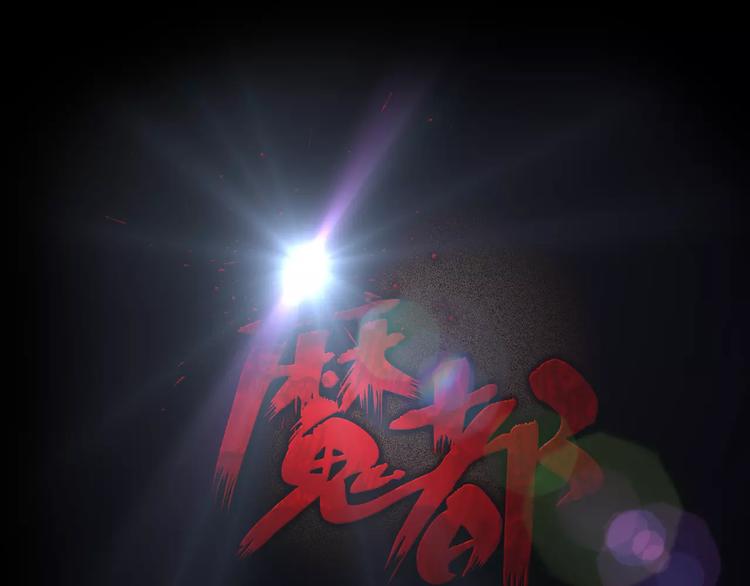 第28话 恶人自有恶果！(1/4)-第30话