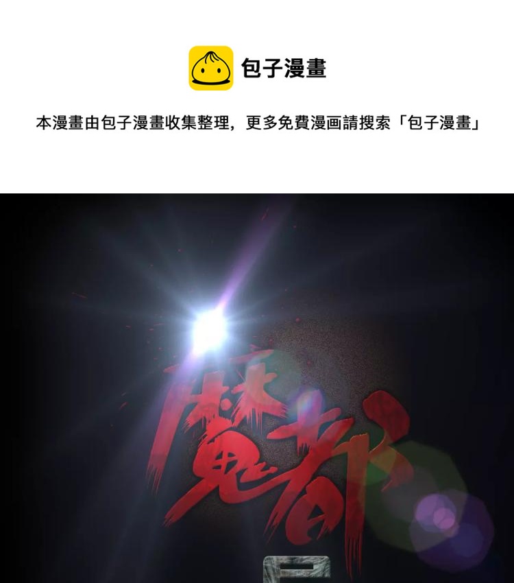 第34话 金蝉脱壳(1/3)-第36话