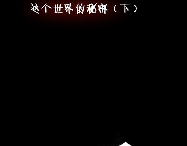 第二季 第3话 世界的秘密 下(1/4)-第44话