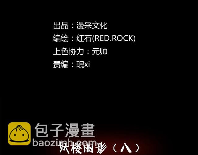 第二季 第11话 妖楼丽影 八(1/5)-第52话