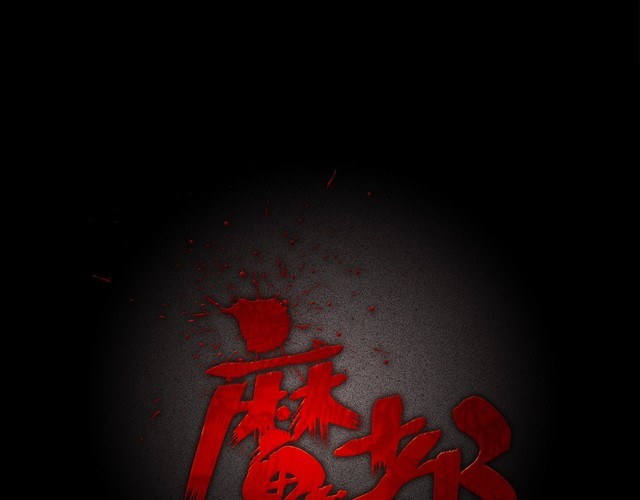 第二季 第13话抹不掉的黑影二(1/4)-第54话