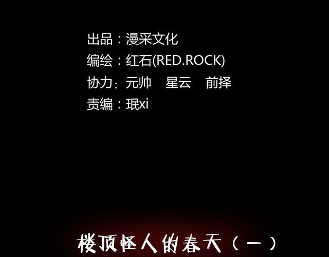 第二季 第29话 楼顶怪人一(1/4)-第70话