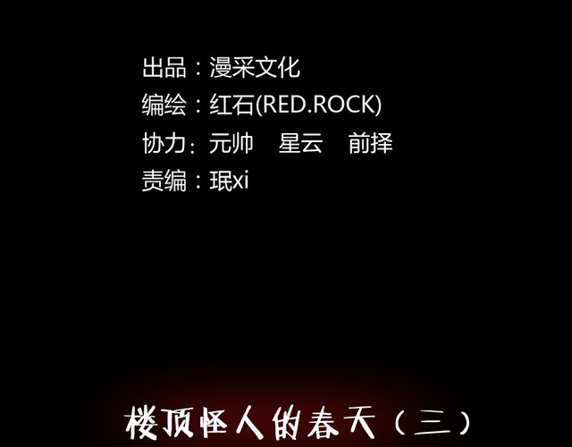 第二季 第31话 楼顶怪人三(1/5)-第72话