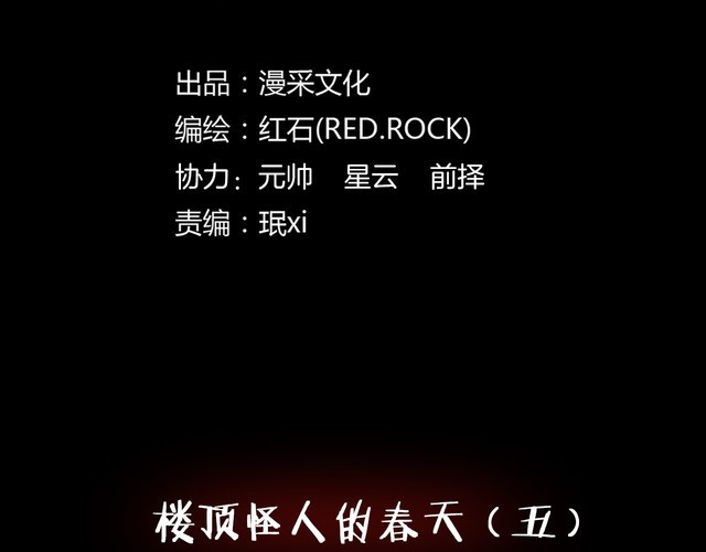 第二季 第33话 楼顶怪人五(1/4)-第74话