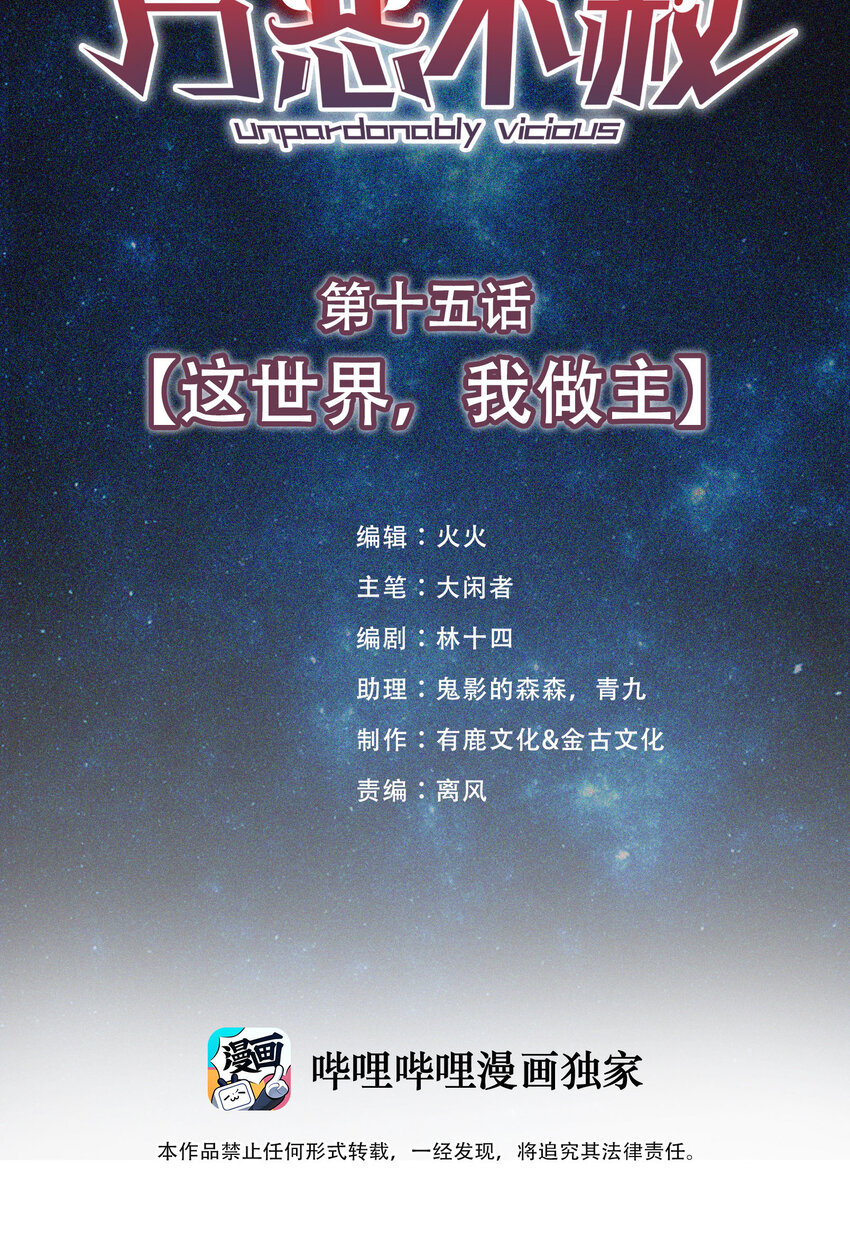 15 这世界，我做主(1/2)-第16话