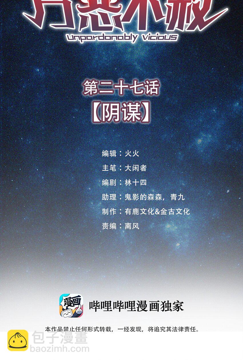 027 阴谋-第28话