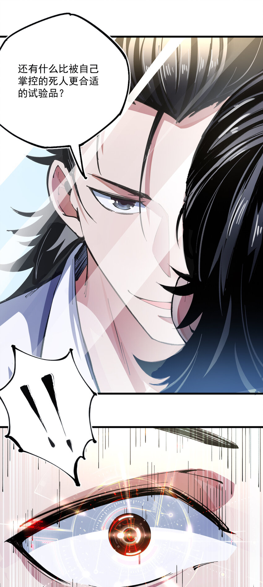 03 试验品-第4话