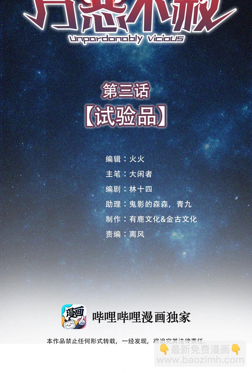 03 试验品-第4话