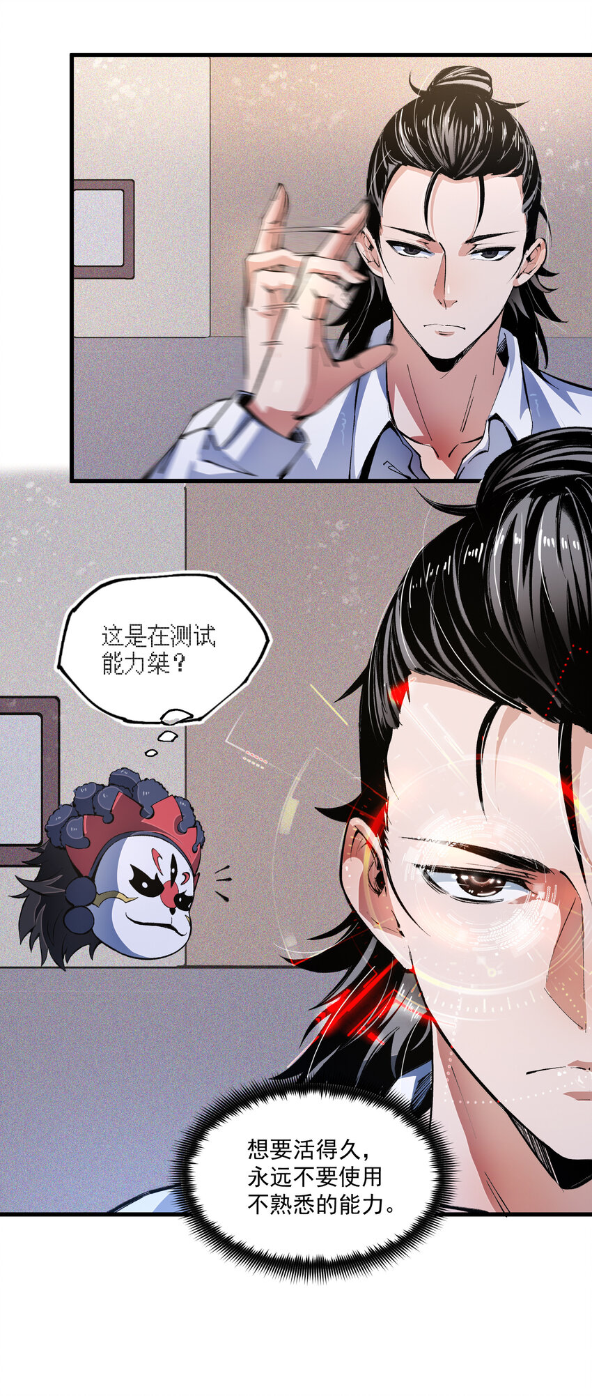 萬惡不赦 - 03 試驗品 - 6