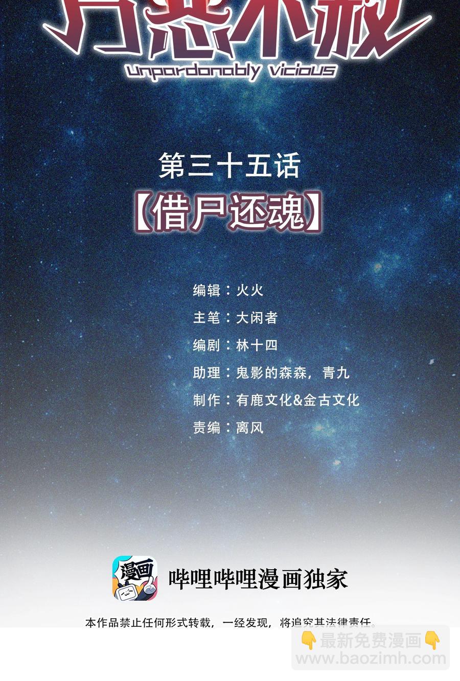 035 借尸还魂-第36话