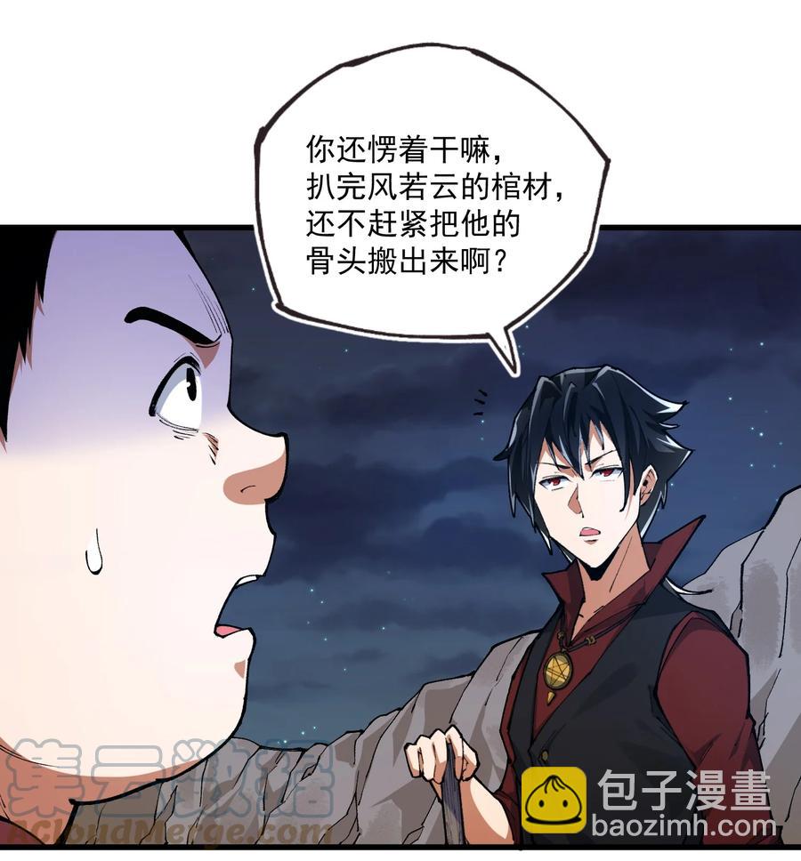 035 借尸还魂-第36话