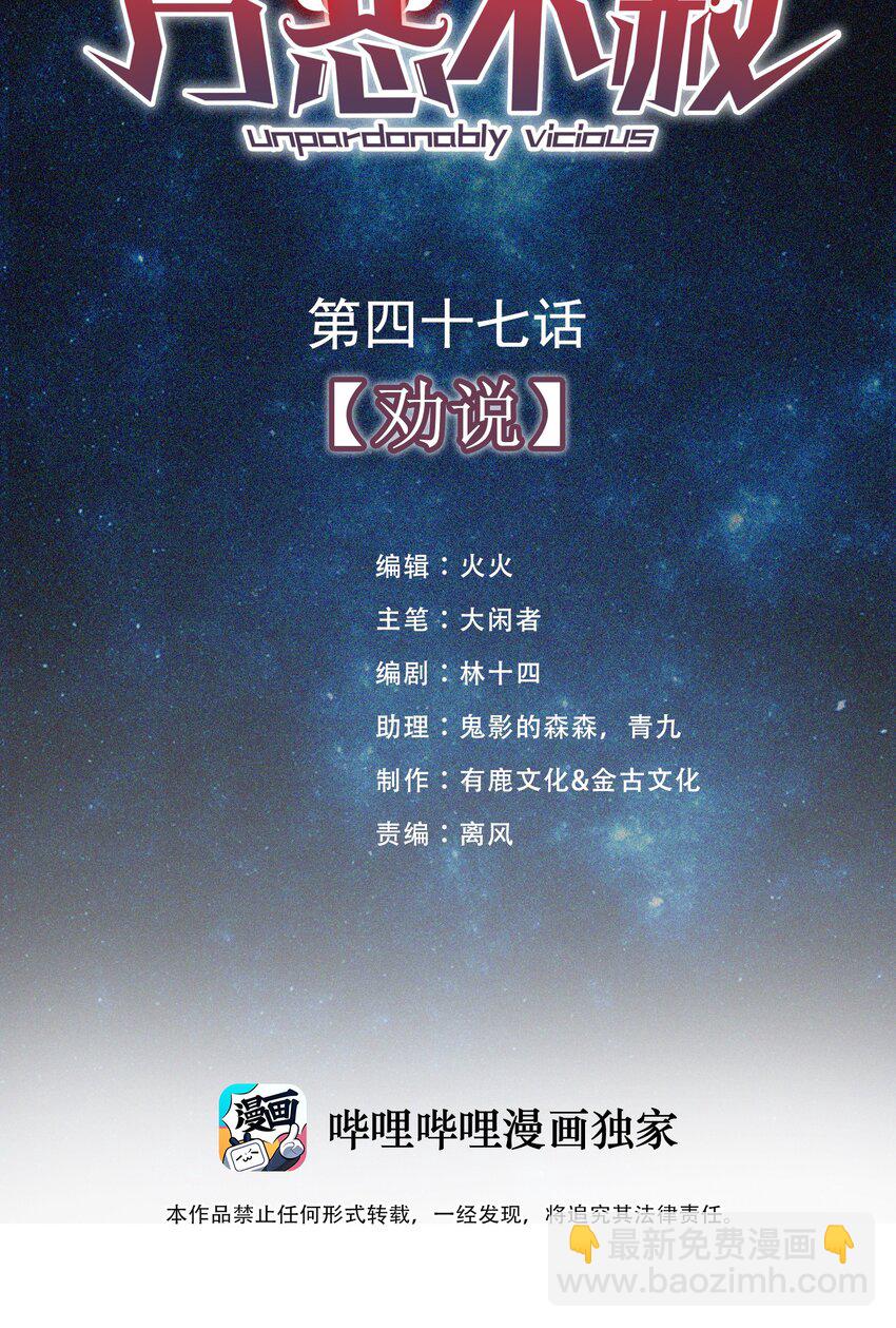 047 劝说(1/2)-第48话