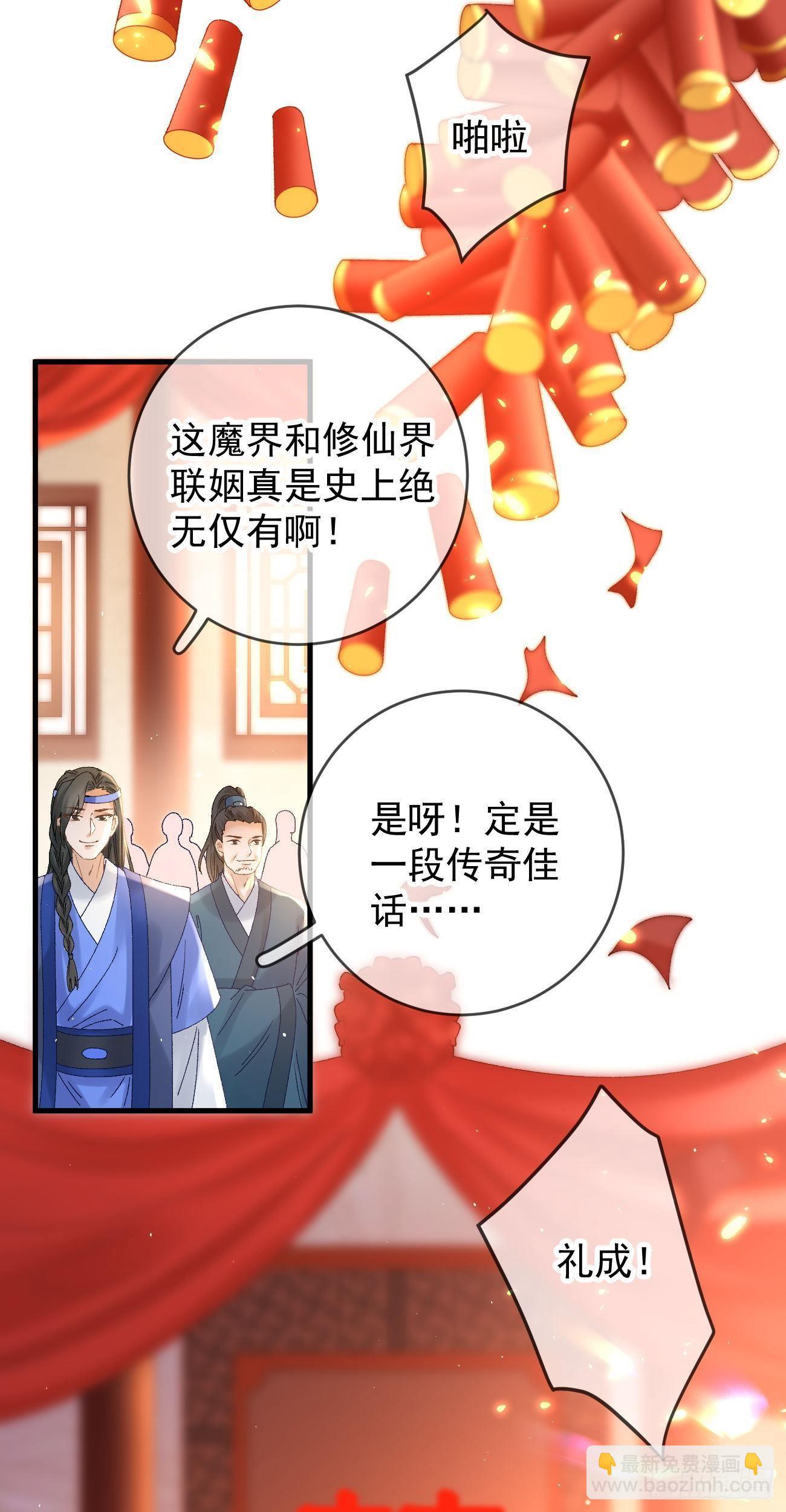 萬惡魔頭五歲半 - 第118話 大婚 - 4