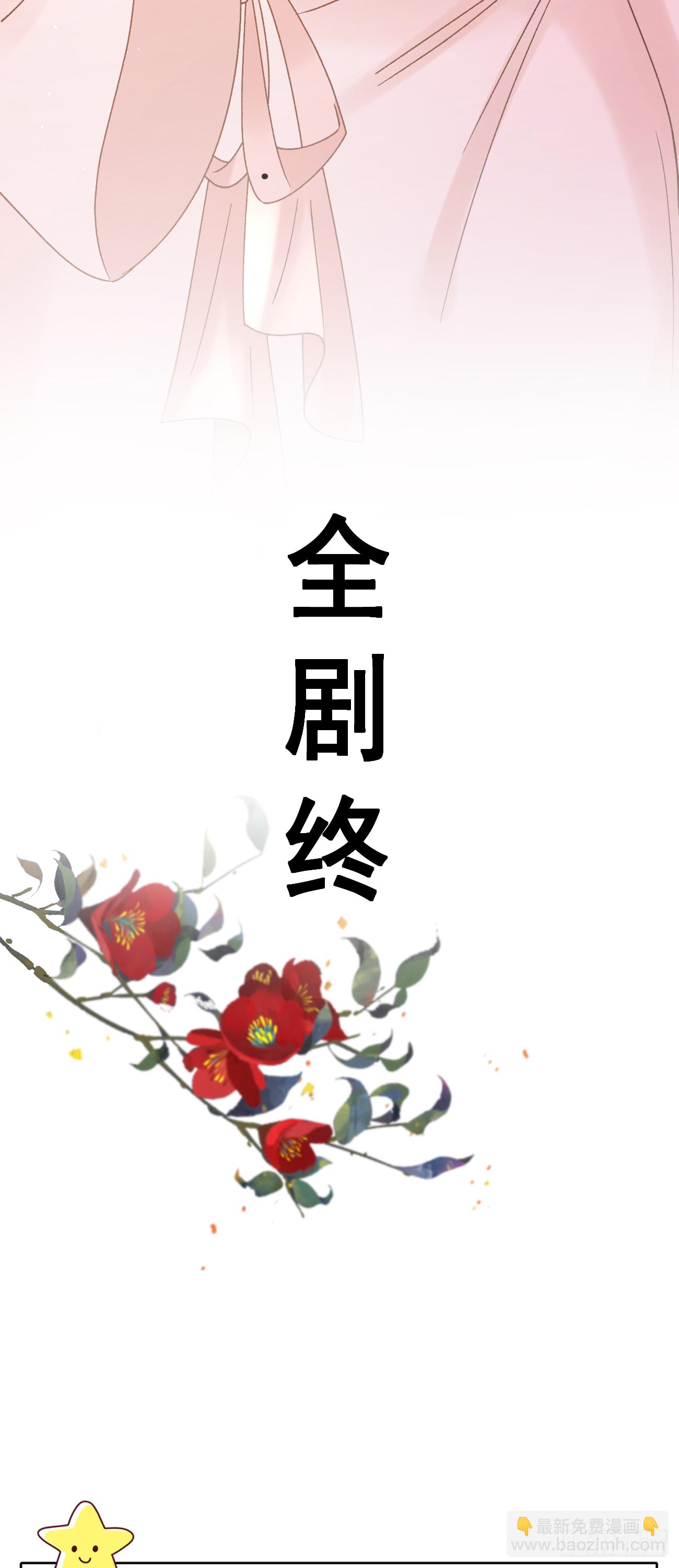 万恶魔头五岁半 - 第118话 大婚 - 6