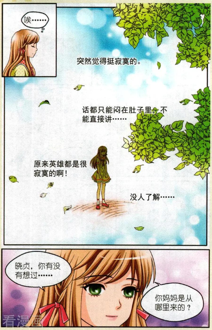 魔法600秒 - 第2話 好丟臉啊！ - 5