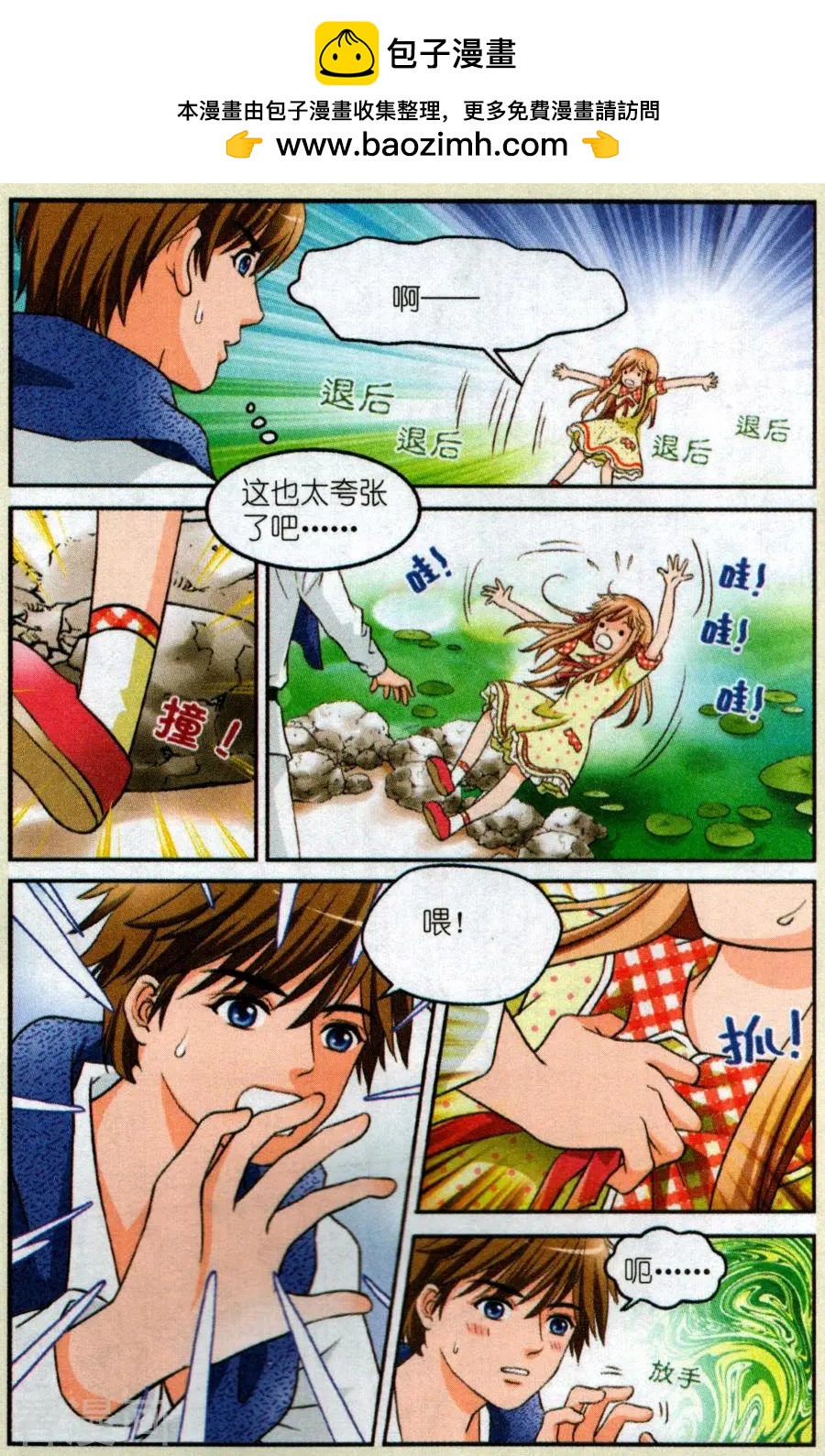 魔法600秒 - 第2話 好丟臉啊！ - 5