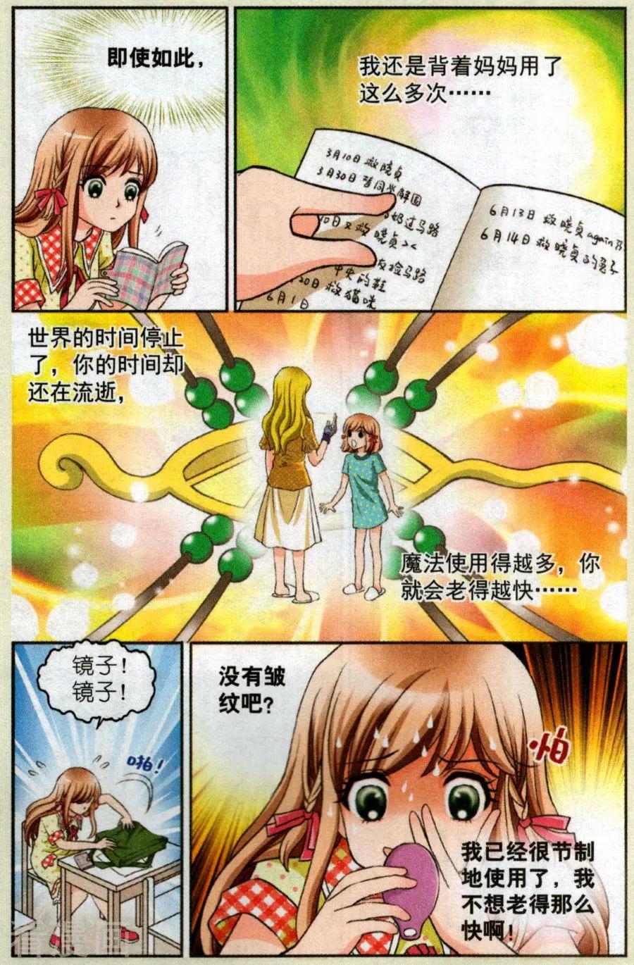 魔法600秒 - 第2話 好丟臉啊！ - 2