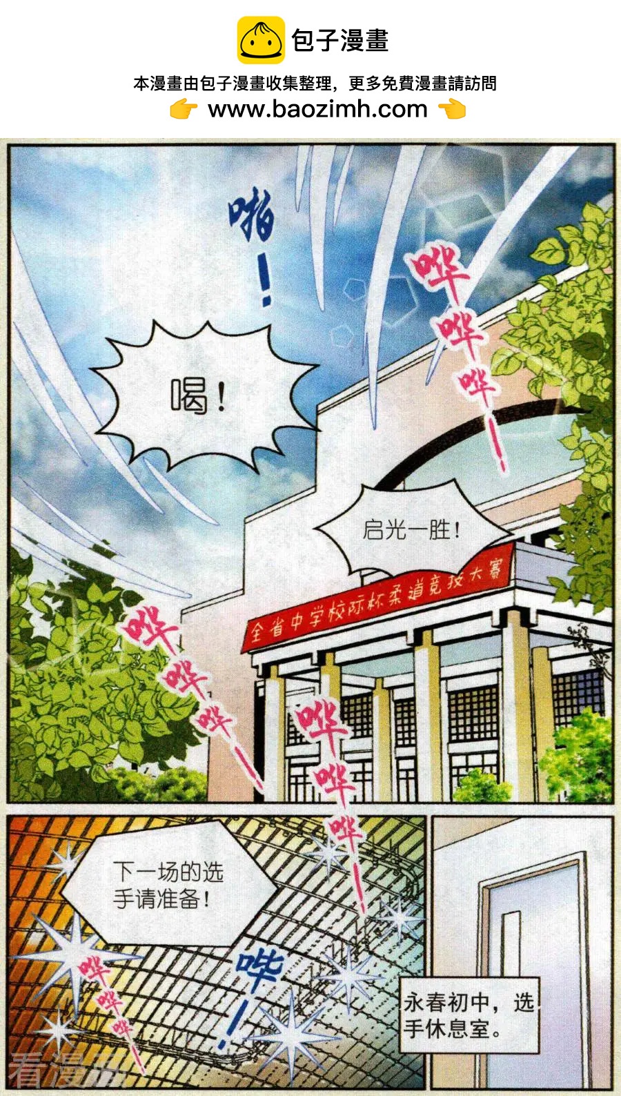 魔法600秒 - 第4話 幫你拿冠軍！ - 2