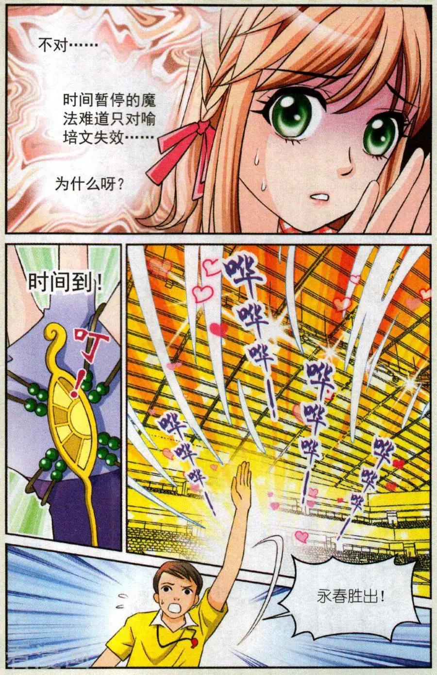 魔法600秒 - 第4話 幫你拿冠軍！ - 2