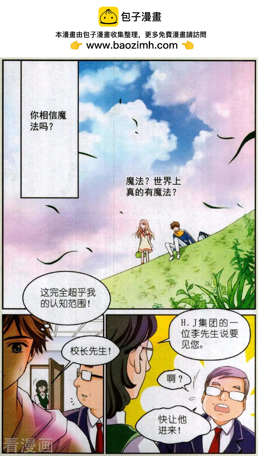 魔法600秒 - 第6話 天使的左手 - 4