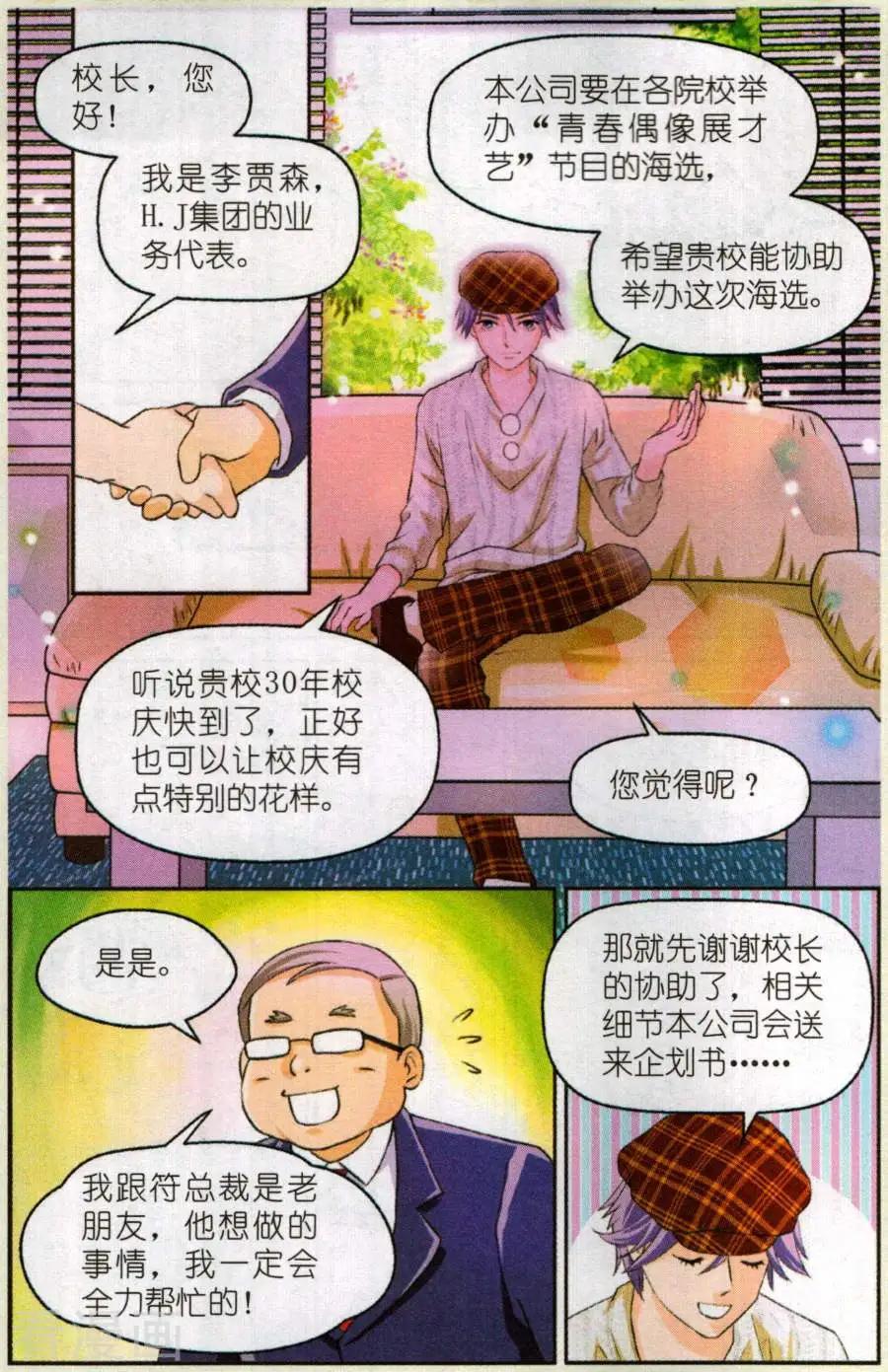 魔法600秒 - 第6話 天使的左手 - 1