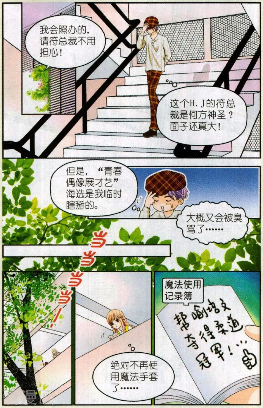 魔法600秒 - 第6話 天使的左手 - 2