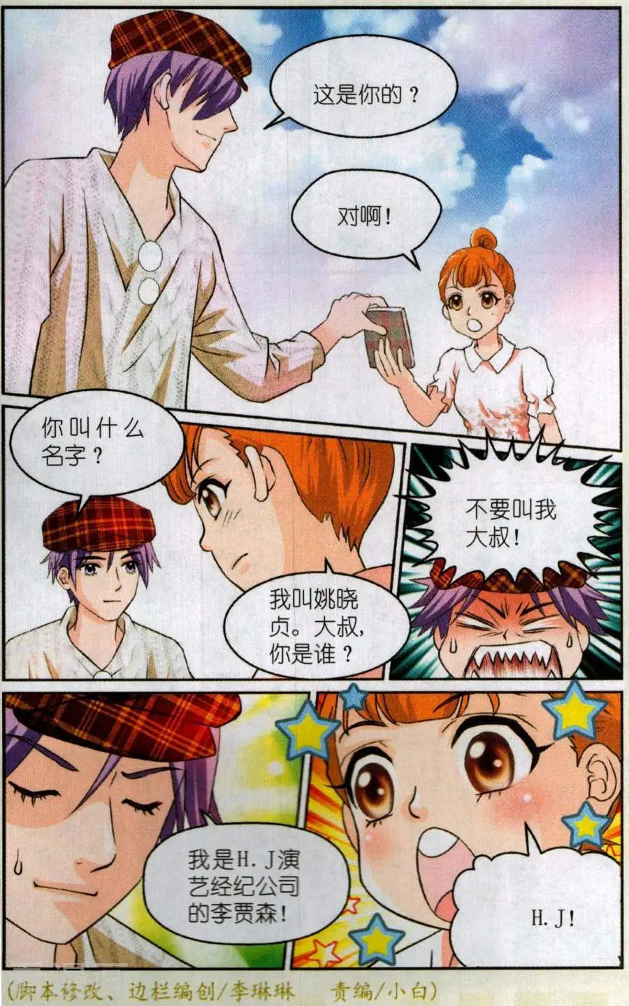 魔法600秒 - 第6話 天使的左手 - 2