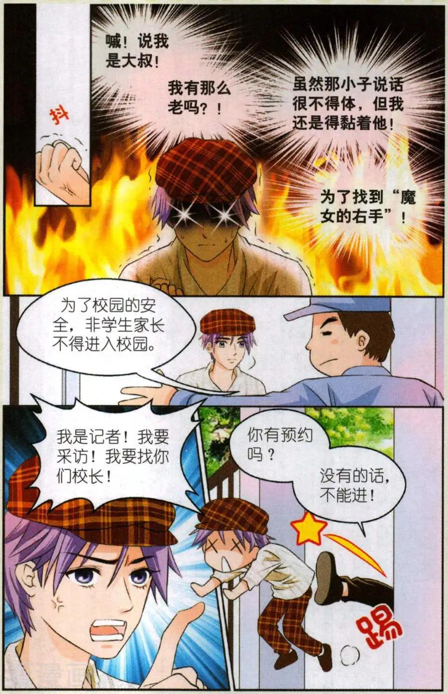 魔法600秒 - 第6話 天使的左手 - 5