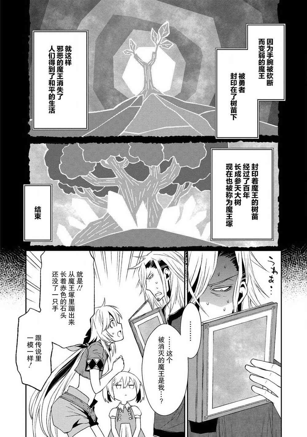 魔法精煉 - 2話 - 4