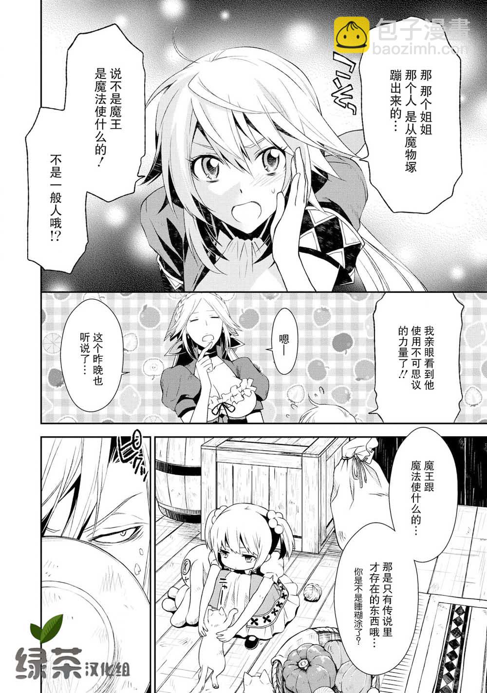 魔法精煉 - 2話 - 4