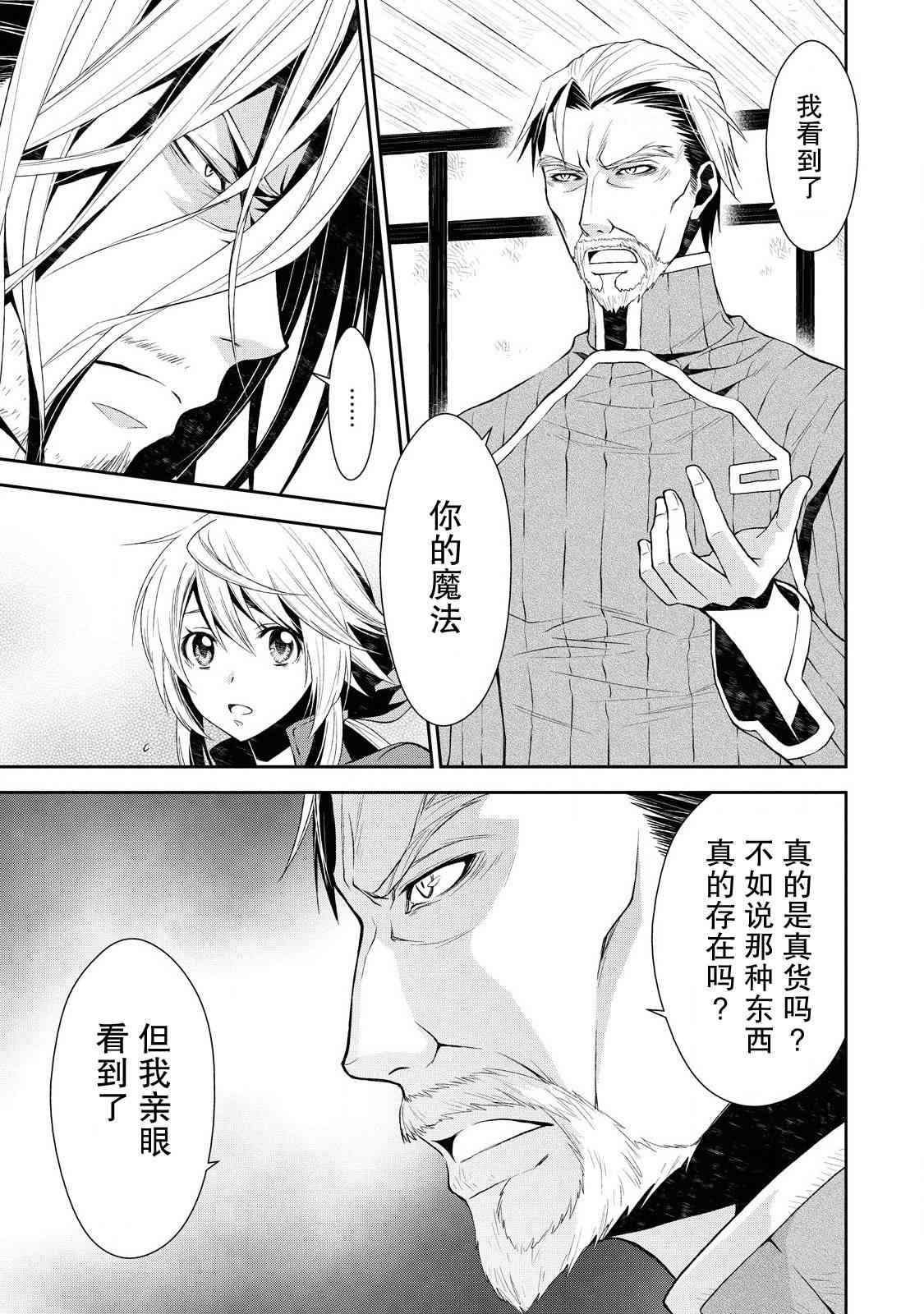 魔法精煉 - 4話 - 6