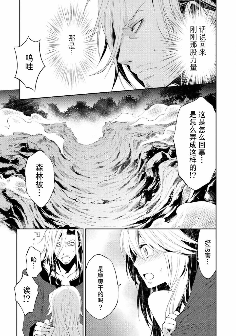 魔法精煉 - 6話 - 5