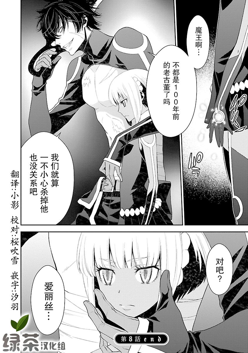 魔法精煉 - 8話 - 5