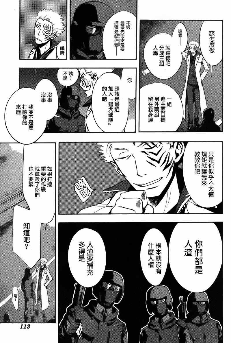 魔法禁書目錄 - 第103話 - 4