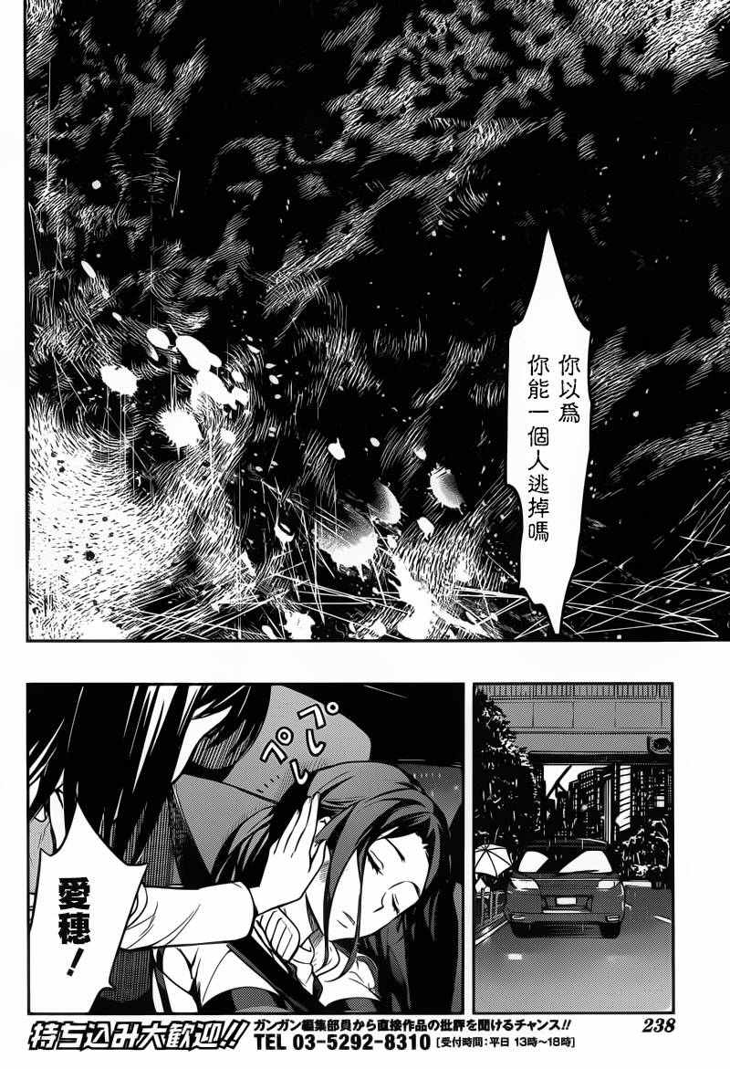 魔法禁書目錄 - 第107話 - 3