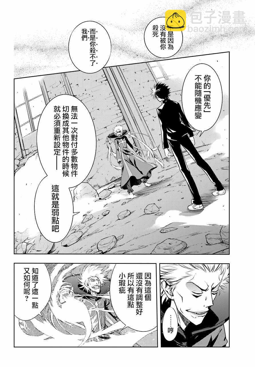 魔法禁書目錄 - 第131話 - 4