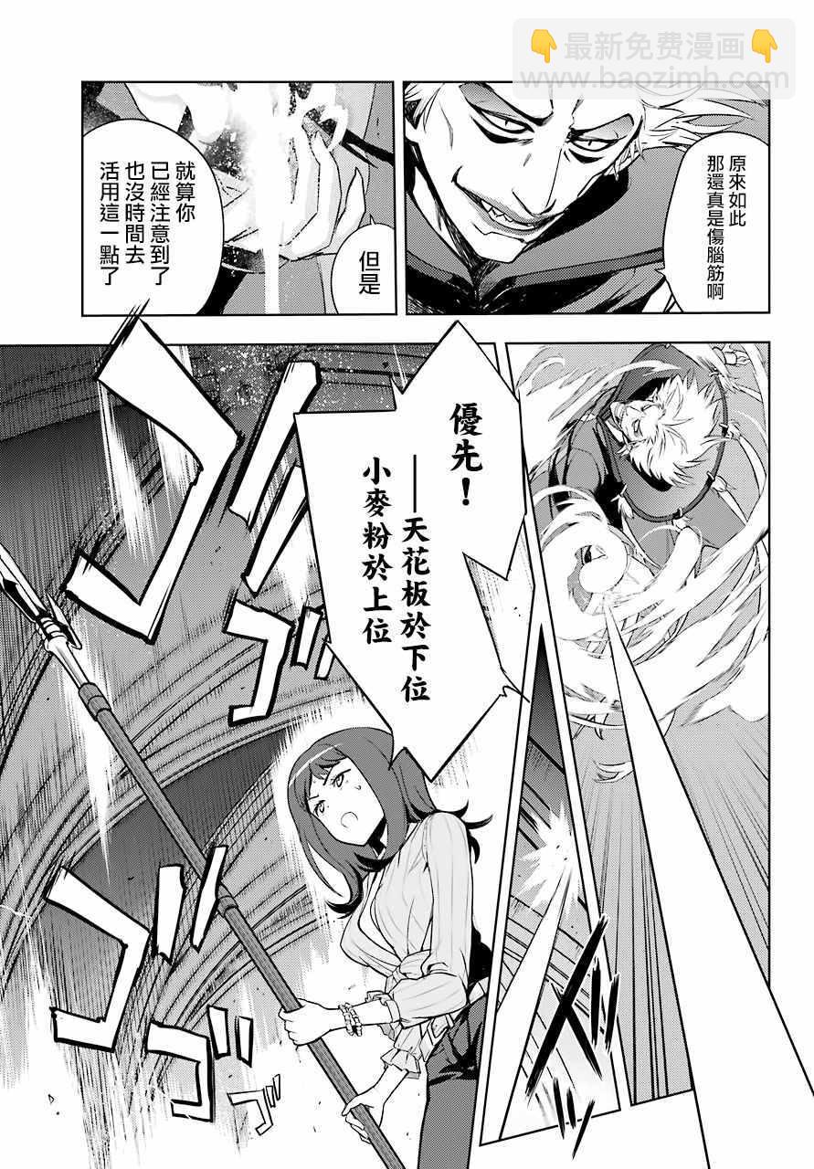 魔法禁書目錄 - 第131話 - 3