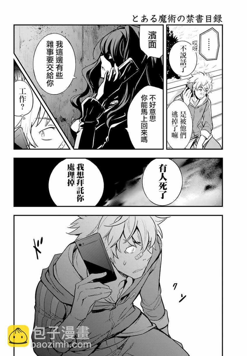 魔法禁書目錄 - 第137話 - 4