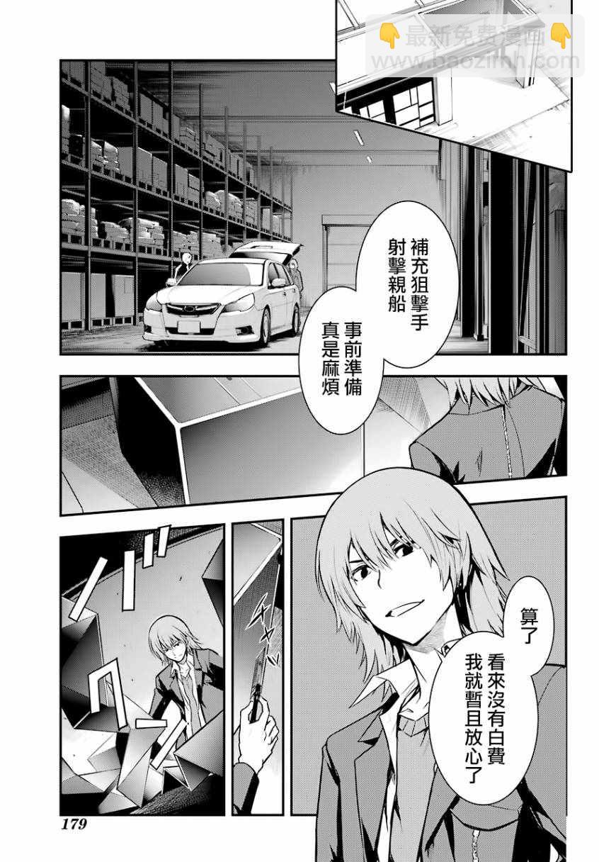 魔法禁書目錄 - 第137話 - 5