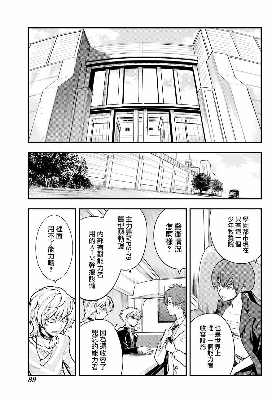 魔法禁書目錄 - 第139話 - 1