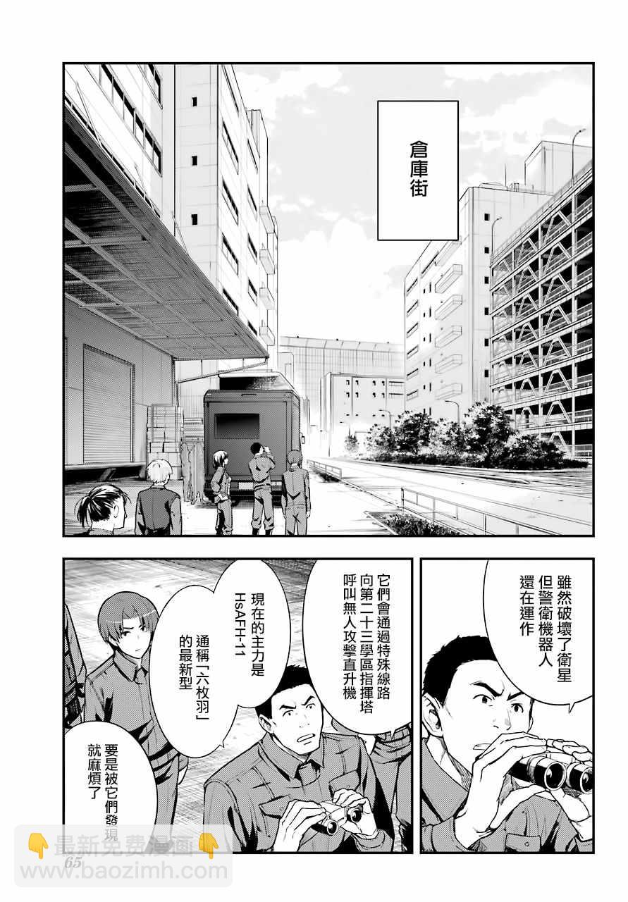 魔法禁書目錄 - 第139話 - 3