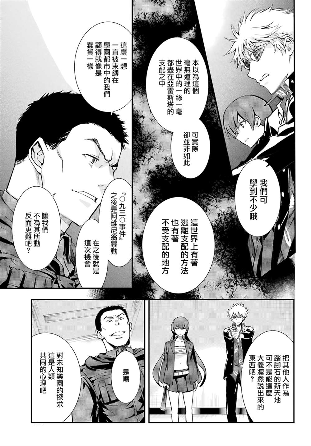 魔法禁書目錄 - 第141話 - 1