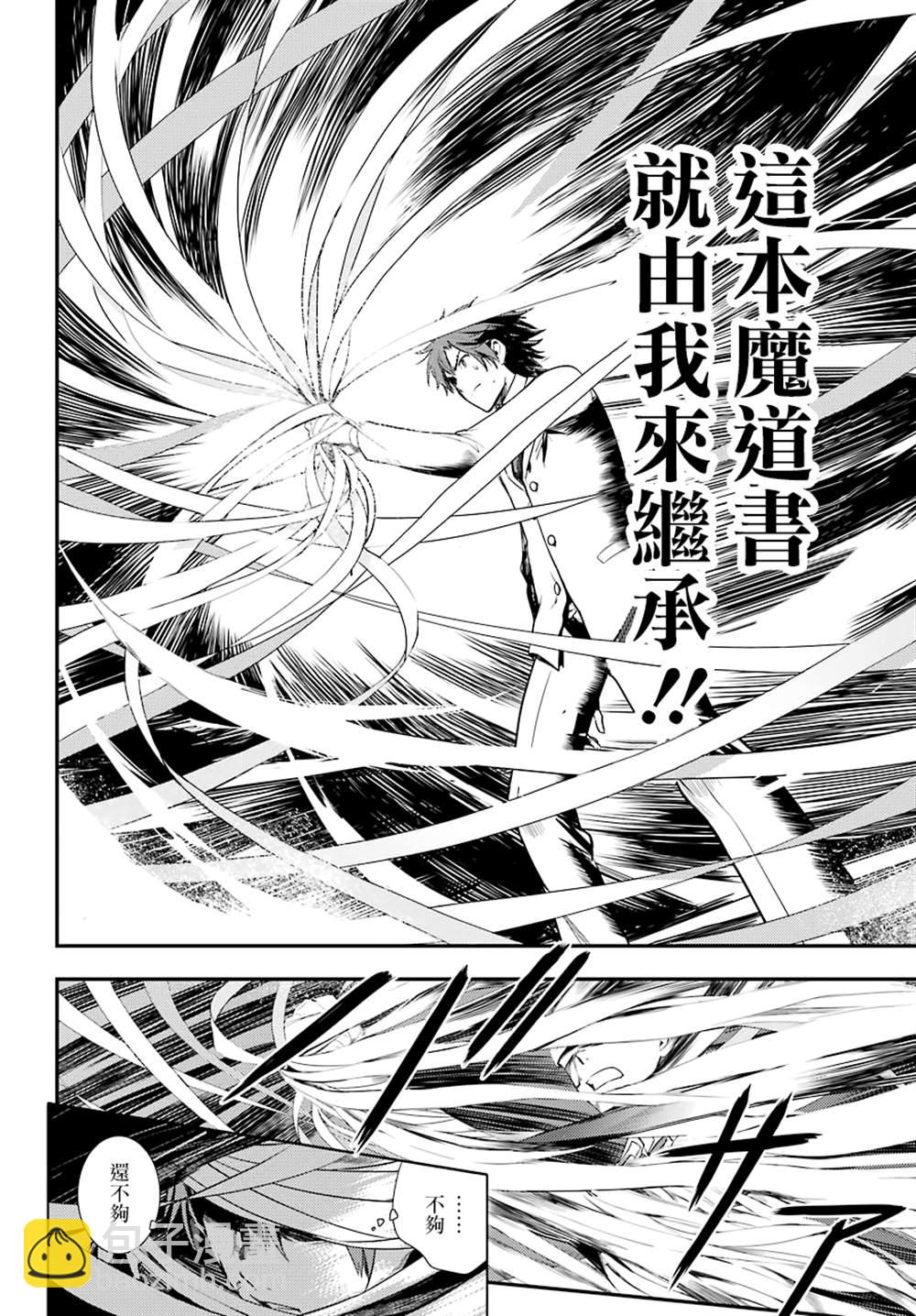 魔法禁書目錄 - 第141話 - 1