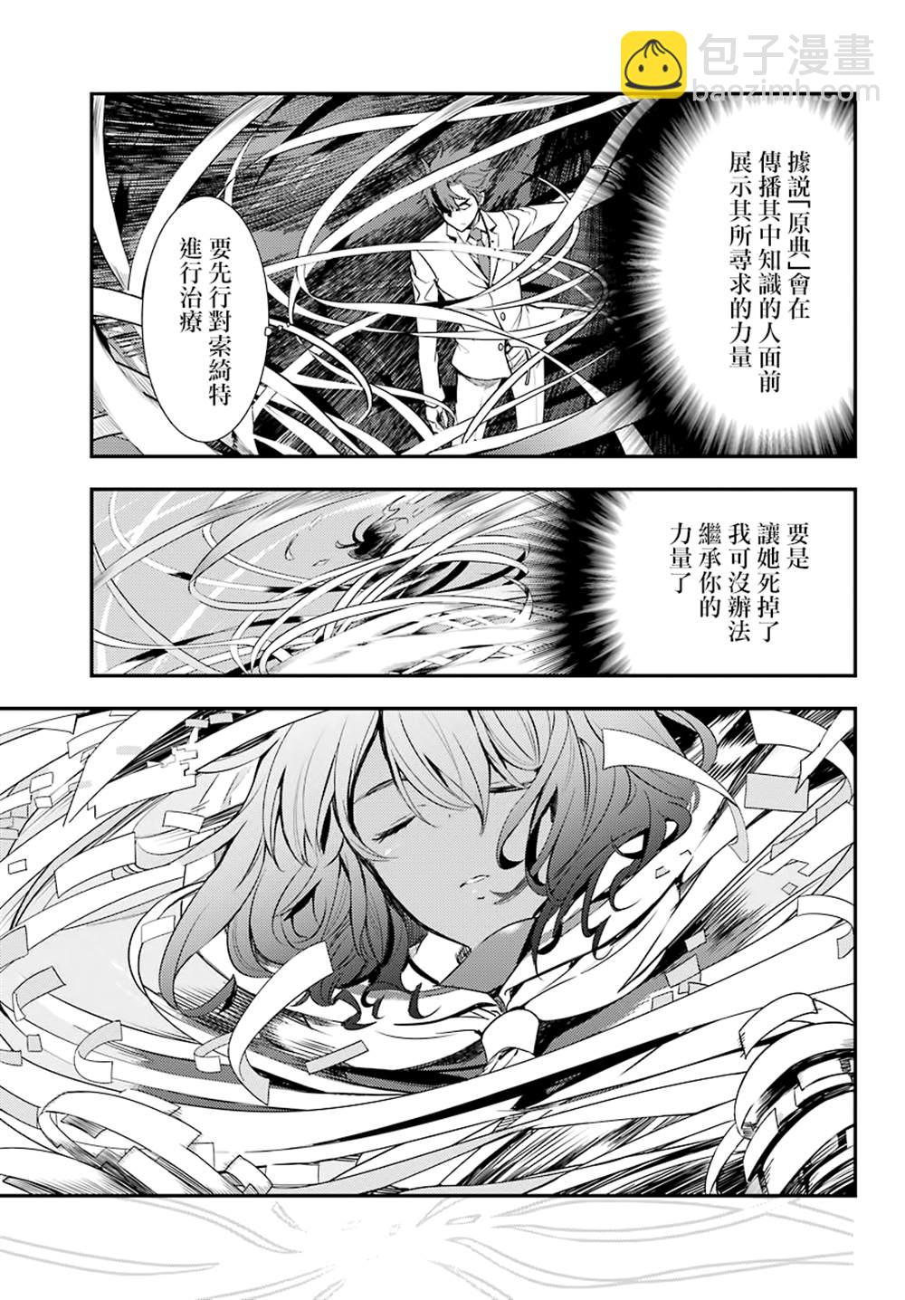 魔法禁書目錄 - 第141話 - 2